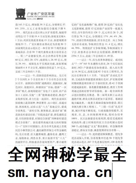 广安市广安区年鉴(2012).pdf电子版_四川省志插图5 广安市广安区年鉴(2012).pdf电子版_四川省志插图5