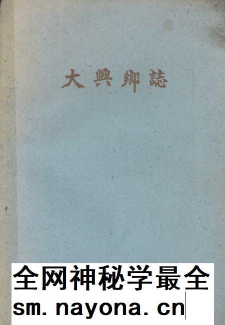 大兴乡志.pdf电子版_辽宁省志插图