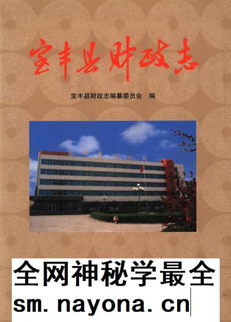 宝丰县财政志.pdf电子版_河南省志插图