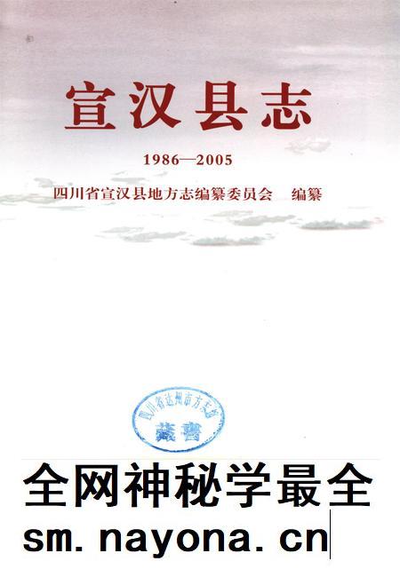 宣汉县志 1986-2005.pdf电子版_四川省志插图4