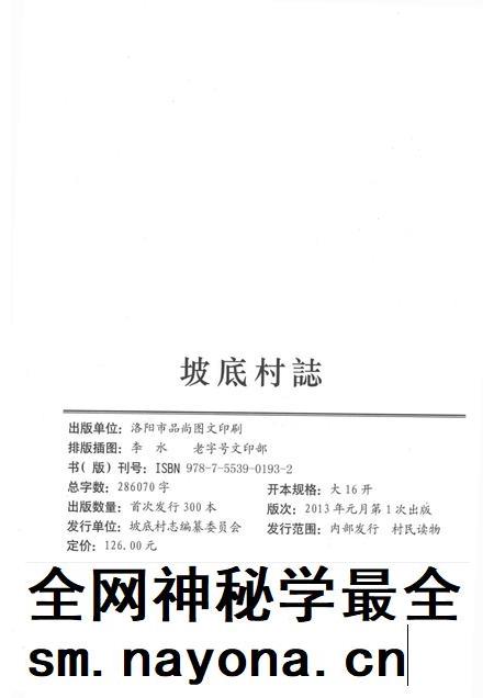 坡底村志.pdf电子版_河南省志插图1