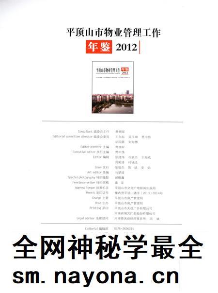 平顶山市物业管理工作年鉴(2012).pdf电子版_河南省志插图1 平顶山市物业管理工作年鉴(2012).pdf电子版_河南省志插图1
