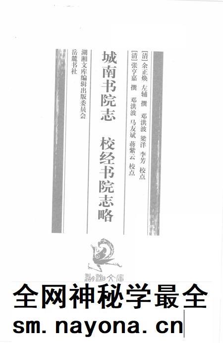 城南书院志  校经书院志略.pdf电子版_其他志插图1