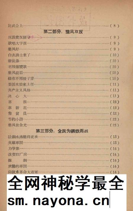 天津市群众文艺创作选（诗歌专辑）.pdf电子版_天津市志插图3