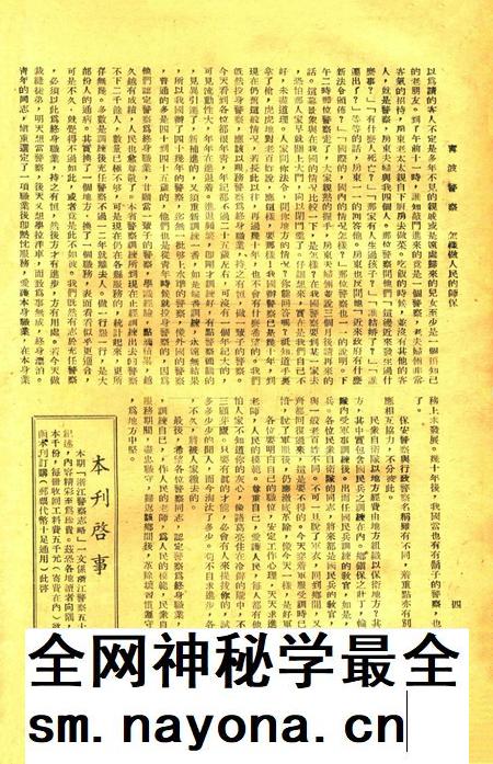 宁波警察-第2卷第9期.pdf电子版_浙江省志插图4 宁波警察-第2卷第9期.pdf电子版_浙江省志插图4
