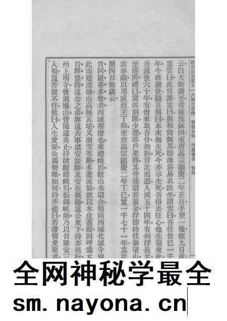 峨眉山志  下.pdf电子版_其他志插图3