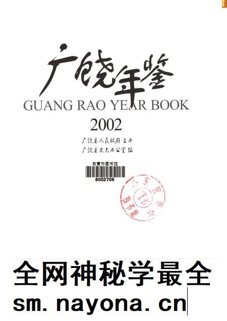 广饶年鉴2002.pdf电子版_山东省志插图4
