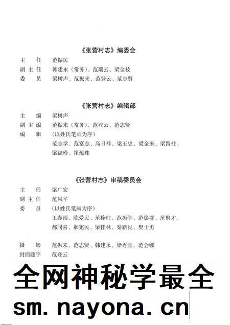 张营村志.pdf电子版_河北省志插图5