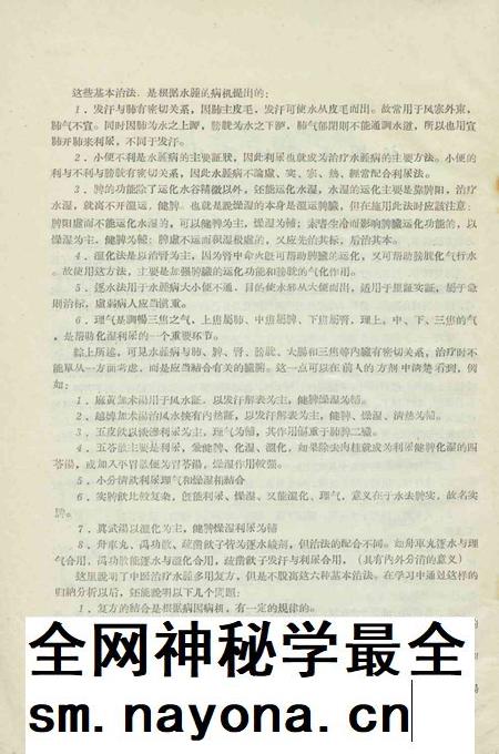 天津中医学院学术活动资料-1964.6.pdf电子版_天津市志插图5 天津中医学院学术活动资料-1964.6.pdf电子版_天津市志插图5