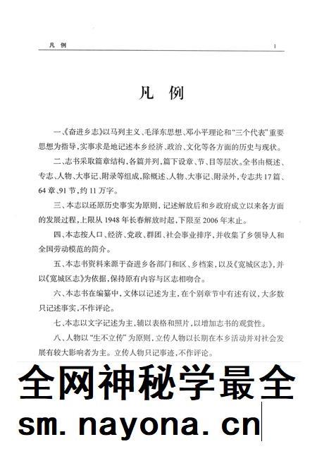 奋进乡志 1958-2006.pdf电子版_吉林省志插图5 奋进乡志 1958-2006.pdf电子版_吉林省志插图5