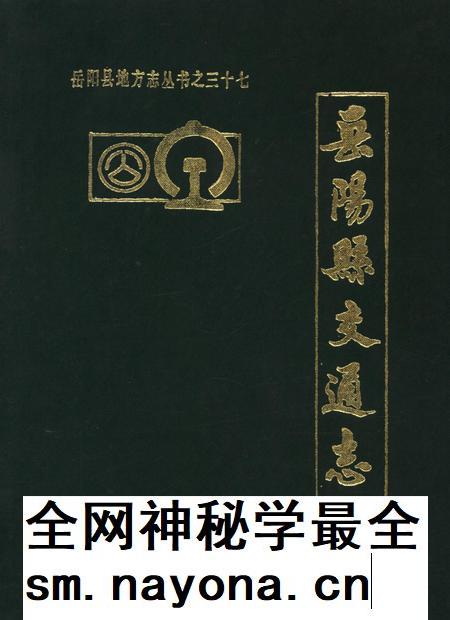 岳阳县交通志.pdf电子版_湖南省志插图 岳阳县交通志.pdf电子版_湖南省志插图