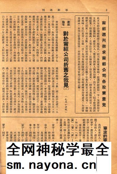 宁绍周刊 [王菱夫 编辑]-001卷12期.pdf电子版_浙江省志插图2