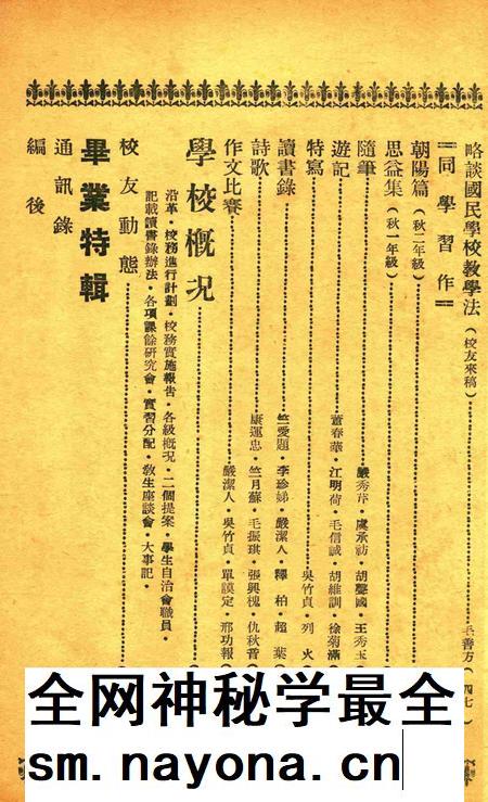 奉师校刊 [奉化县立简易师范学校校友会 编辑]-第三期1949.7.pdf电子版_浙江省志插图3