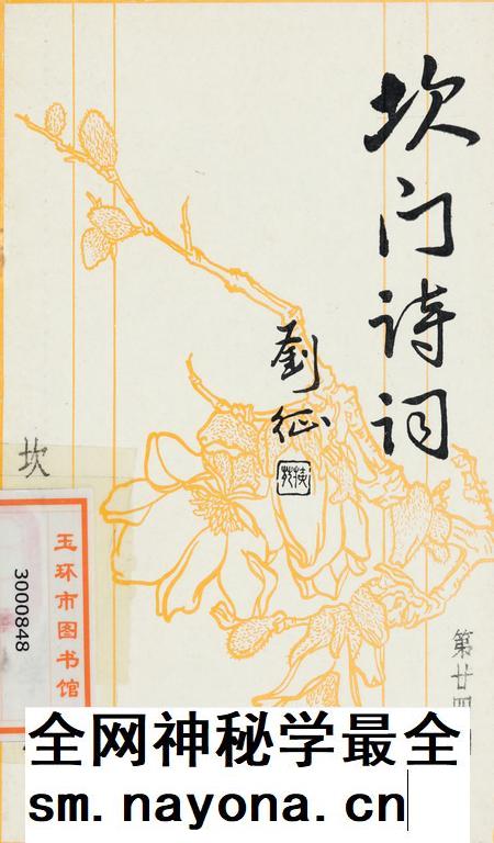 坎门诗词 第廿四期.pdf电子版_浙江省志插图
