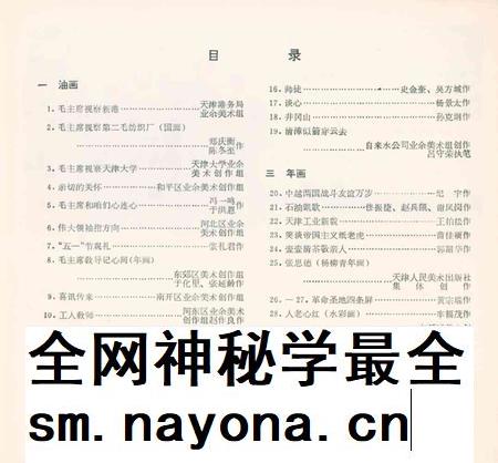 天津工农兵美术作品选-1973.4.pdf电子版_天津市志插图4