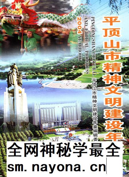 平顶山市精神文明建设年鉴(2004).pdf电子版_河南省志插图4 平顶山市精神文明建设年鉴(2004).pdf电子版_河南省志插图4