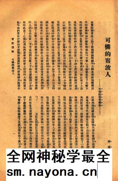 宁波周报-第1年第11号.pdf电子版_浙江省志插图4