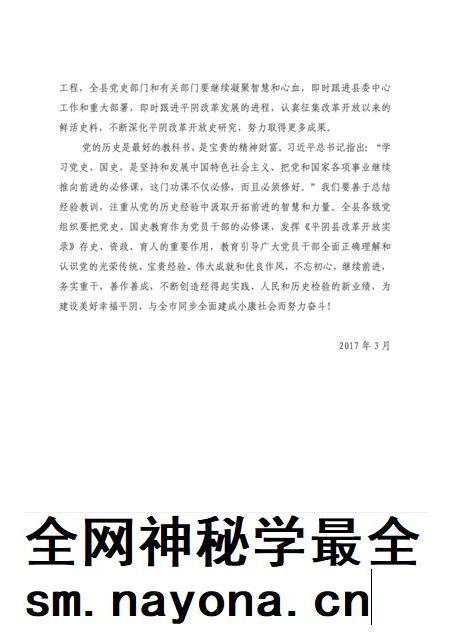 平阴县改革开放实录(第一辑).pdf电子版_山东省志插图5 平阴县改革开放实录(第一辑).pdf电子版_山东省志插图5