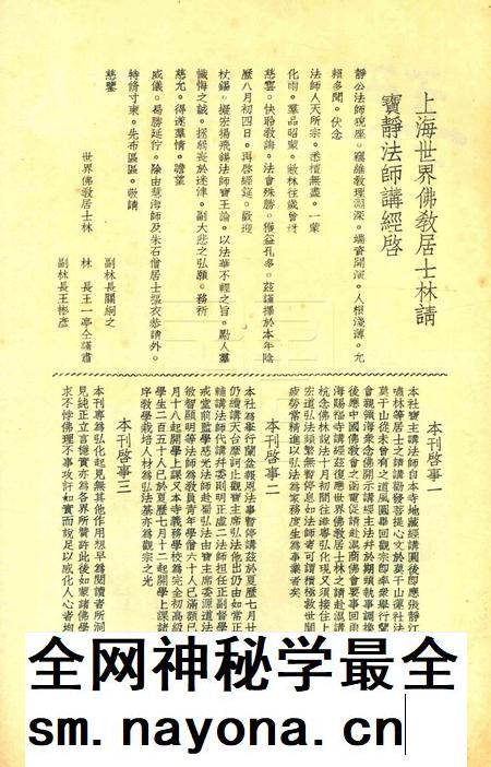 宁波观宗寺弘法社刊 [王震]-第32期.pdf电子版_浙江省志插图3