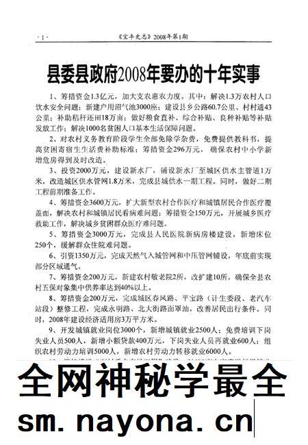 宝丰史志（2008年1月）.pdf电子版_河南省志插图3