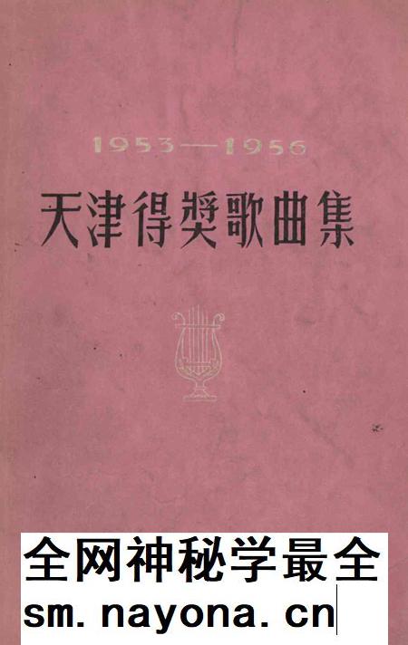 天津得奖歌曲集-1957.pdf电子版_天津市志插图