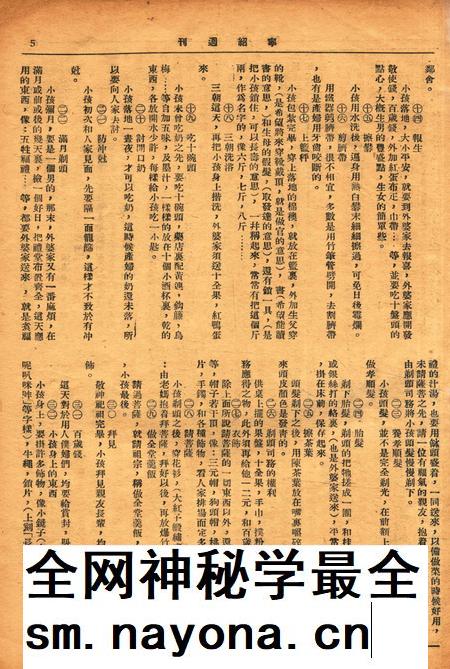 宁绍周刊 [王菱夫 编辑]-001卷7期.pdf电子版_浙江省志插图5
