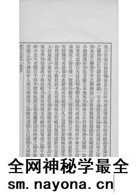 峨眉山志 上.pdf电子版_其他志插图5 峨眉山志 上.pdf电子版_其他志插图5