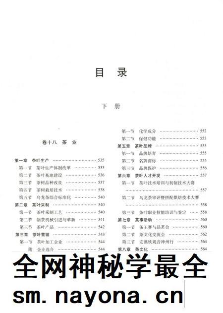 安溪县志（1991-2007）下册.pdf电子版_福建省志插图3