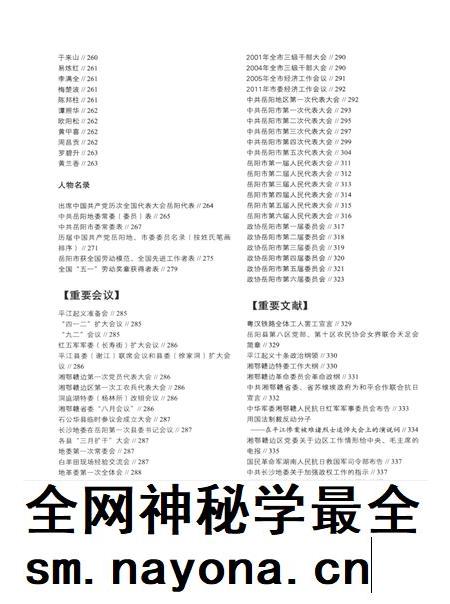 岳阳党建90年.pdf电子版_湖南省志插图3 岳阳党建90年.pdf电子版_湖南省志插图3