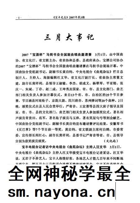 宝丰史志(2007年3月).pdf电子版_河南省志插图3 宝丰史志(2007年3月).pdf电子版_河南省志插图3