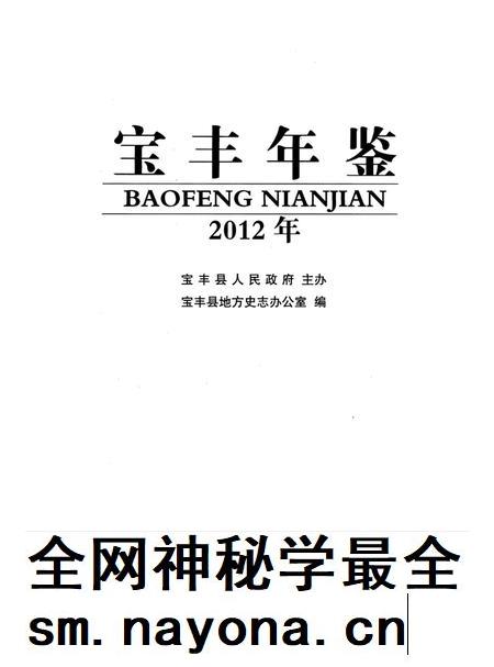 宝丰年鉴（2012）.pdf电子版_河南省志插图4