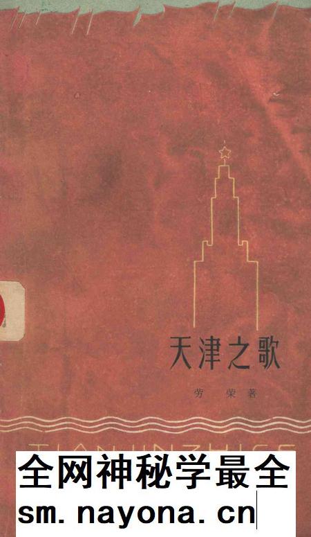 天津之歌.pdf电子版_天津市志插图 天津之歌.pdf电子版_天津市志插图