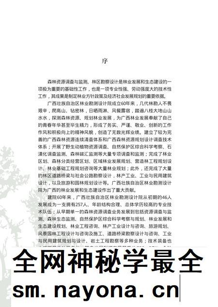 广西壮族自治区林业勘测设计院志.pdf电子版_广西壮族自治区志插图4