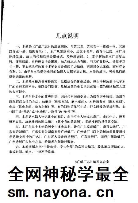 广纸厂志  第1卷  1932-1957.pdf电子版_广东省志插图4