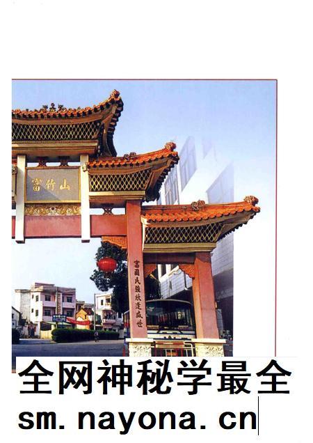 富竹山村志.pdf电子版_广东省志插图3 富竹山村志.pdf电子版_广东省志插图3
