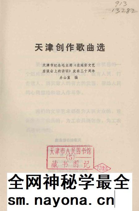 天津创作歌曲选-1972.4.pdf电子版_天津市志插图2 天津创作歌曲选-1972.4.pdf电子版_天津市志插图2