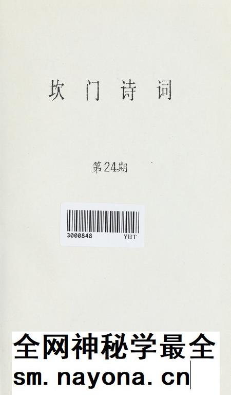 坎门诗词 第廿四期.pdf电子版_浙江省志插图2