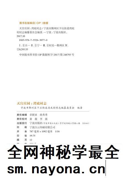 天宫庄园  湾底村志.pdf电子版_浙江省志插图2