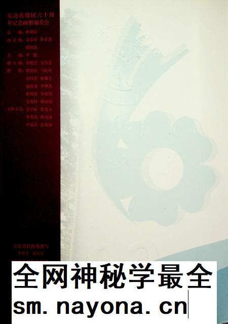 延边歌舞团60周年.pdf电子版_吉林省志插图1 延边歌舞团60周年.pdf电子版_吉林省志插图1