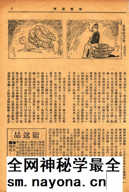 宁绍周刊 [王菱夫 编辑]-001卷7期.pdf电子版_浙江省志插图3