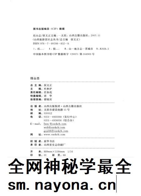 山西旅游景区志丛书 珏山志.pdf电子版_山西省志插图3 山西旅游景区志丛书 珏山志.pdf电子版_山西省志插图3