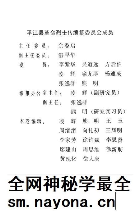 平江英烈传(第四卷).pdf电子版_湖南省志插图3 平江英烈传(第四卷).pdf电子版_湖南省志插图3