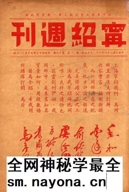 宁绍周刊 [王菱夫 编辑]-001卷12期.pdf电子版_浙江省志插图