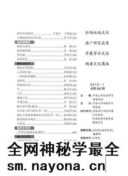 平顶山地域文化2012·1.pdf电子版_河南省志插图4 平顶山地域文化2012·1.pdf电子版_河南省志插图4