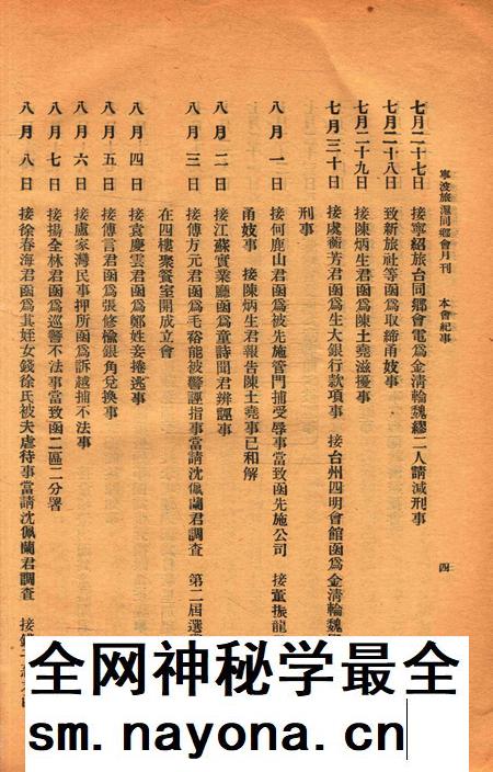 宁波旅沪同乡会会刊-10期.pdf电子版_浙江省志插图5