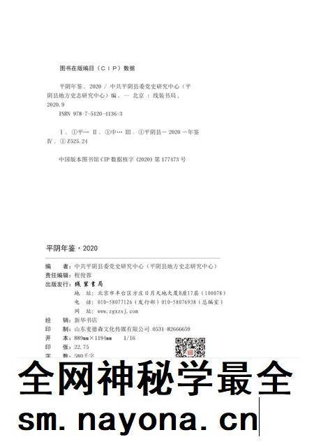 平阴年鉴2020.pdf电子版_山东省志插图3