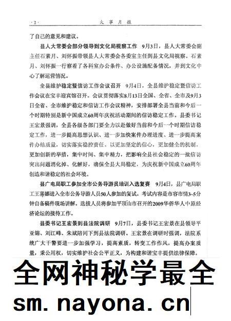 宝丰史志（2009年5月）.pdf电子版_河南省志插图5