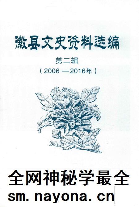 徽县文史资料选编第二辑.pdf电子版_甘肃省志插图1 徽县文史资料选编第二辑.pdf电子版_甘肃省志插图1