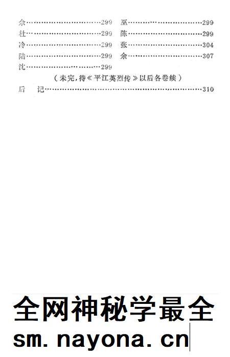 平江英烈传（第二卷）.pdf电子版_湖南省志插图