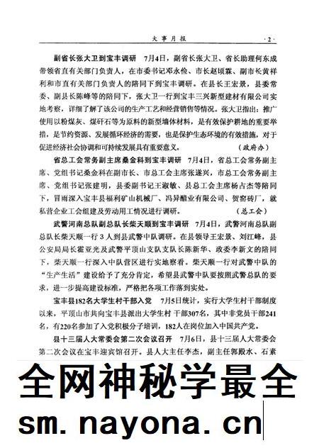 宝丰史志(2007年5月).pdf电子版_河南省志插图4 宝丰史志(2007年5月).pdf电子版_河南省志插图4